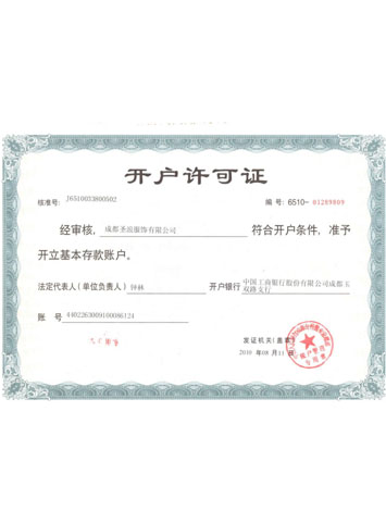 開(kāi)戶許可證